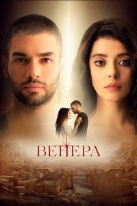 Венера
